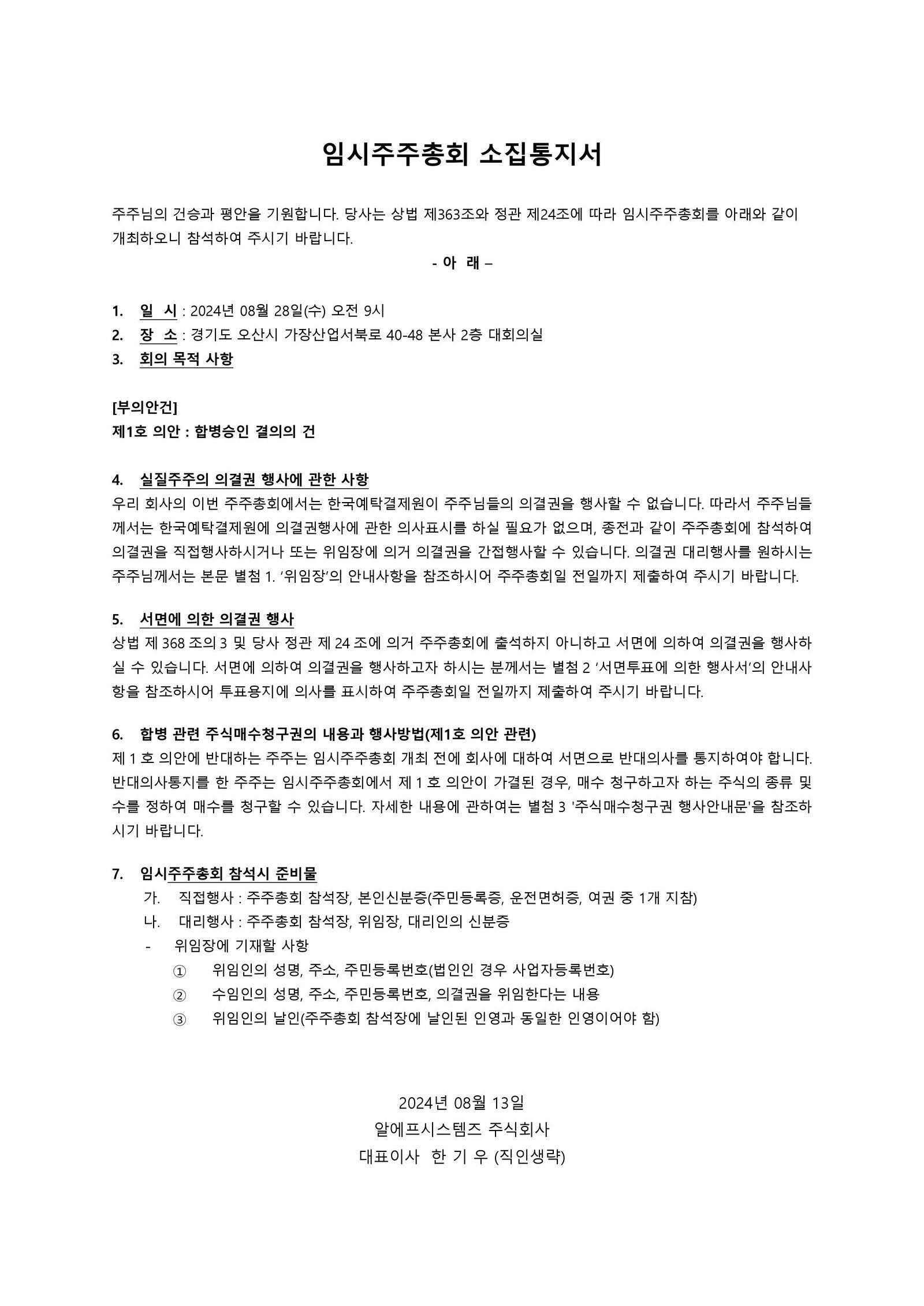 임시주주총회 소집 공고 (1)