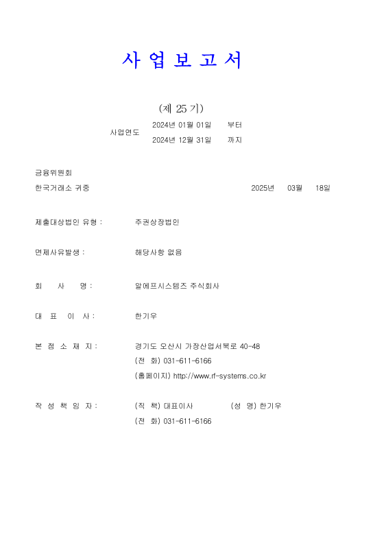 [안내] 제25기 사업보고서 (1)