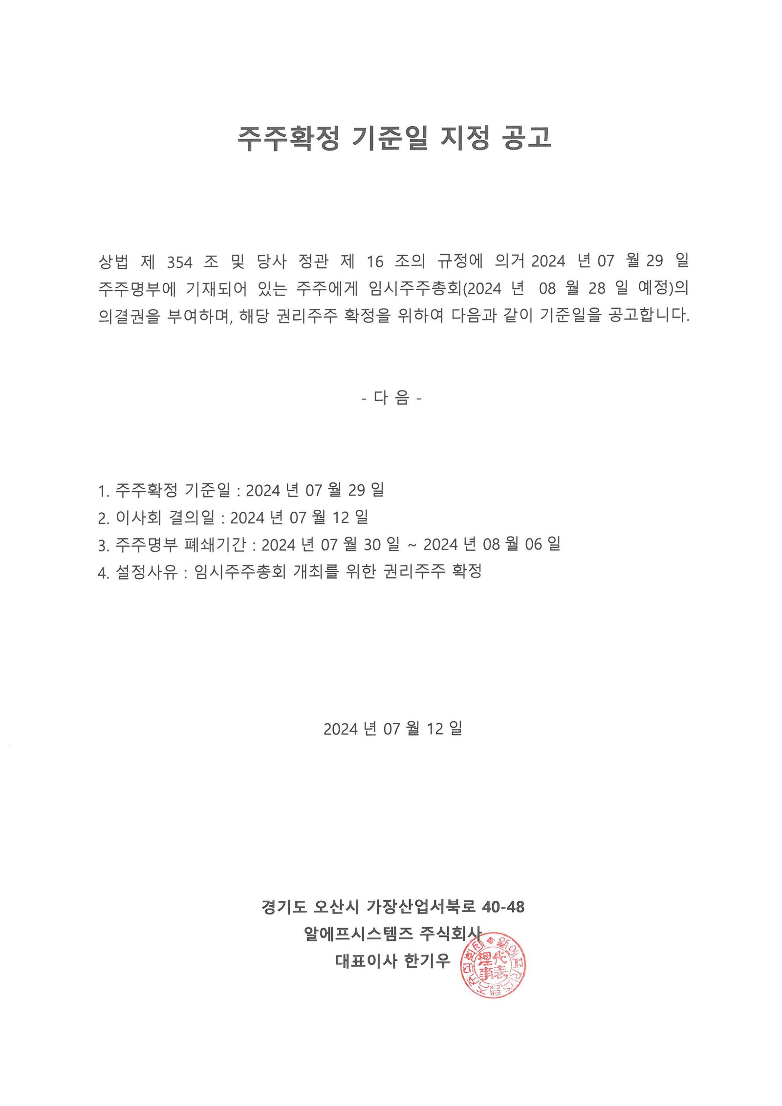 주주확정 기준일 지정 공고 (1)