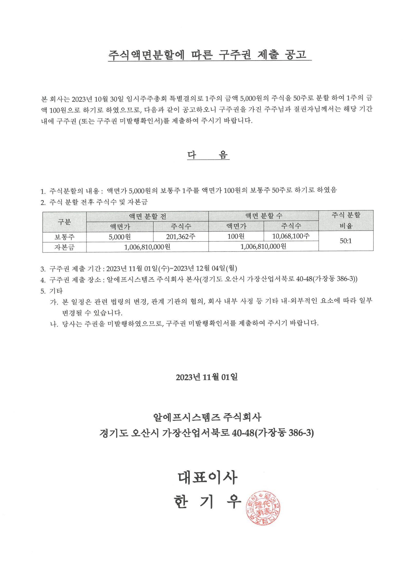 주식액면분할에 따른 구주권 제출 공고 (1)
