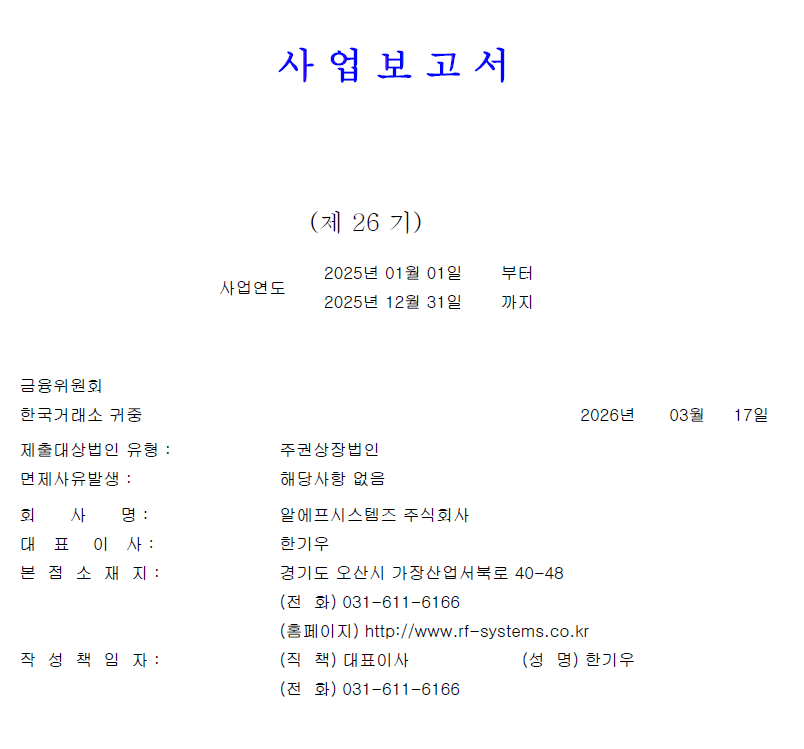 [안내] 제26기 사업보고서 (1)
