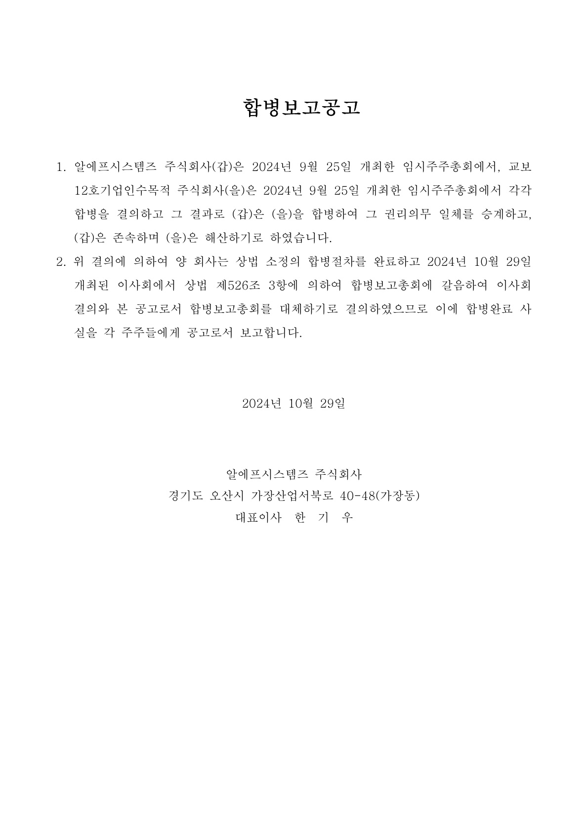 합병보고공고 (1)