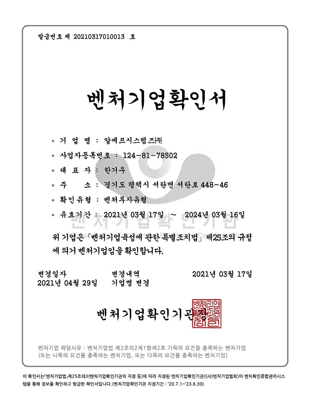 벤처기업확인서