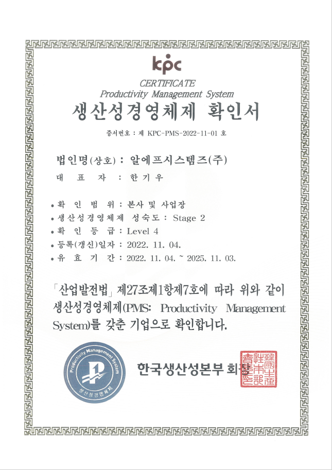 생산성경영체제확인서