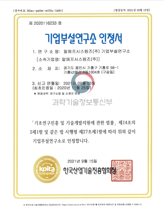 기업부설연구소