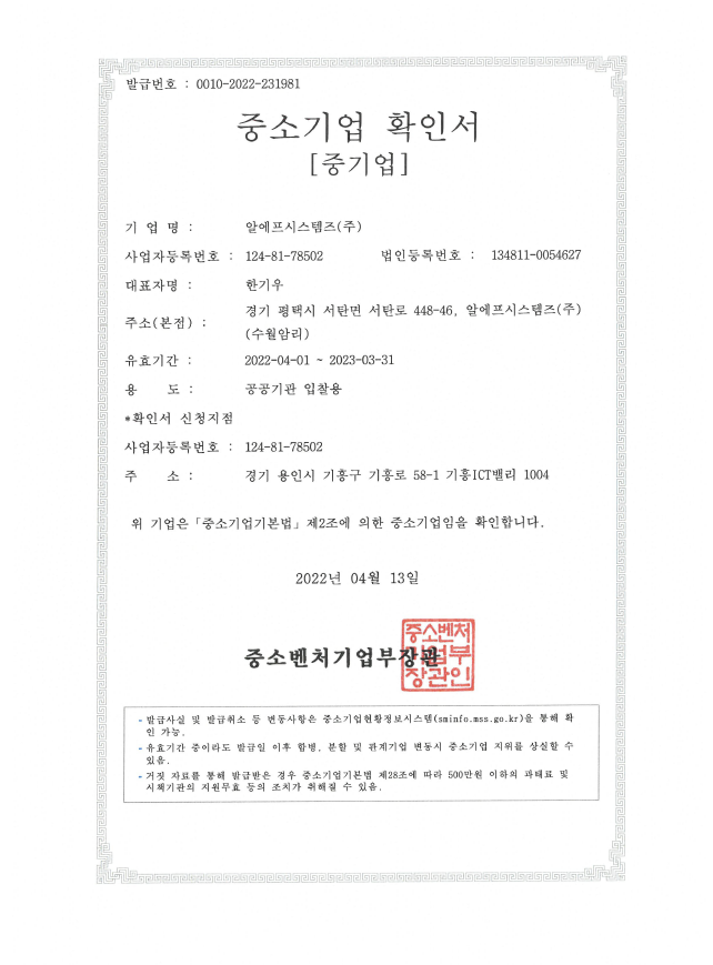 중소기업확인서