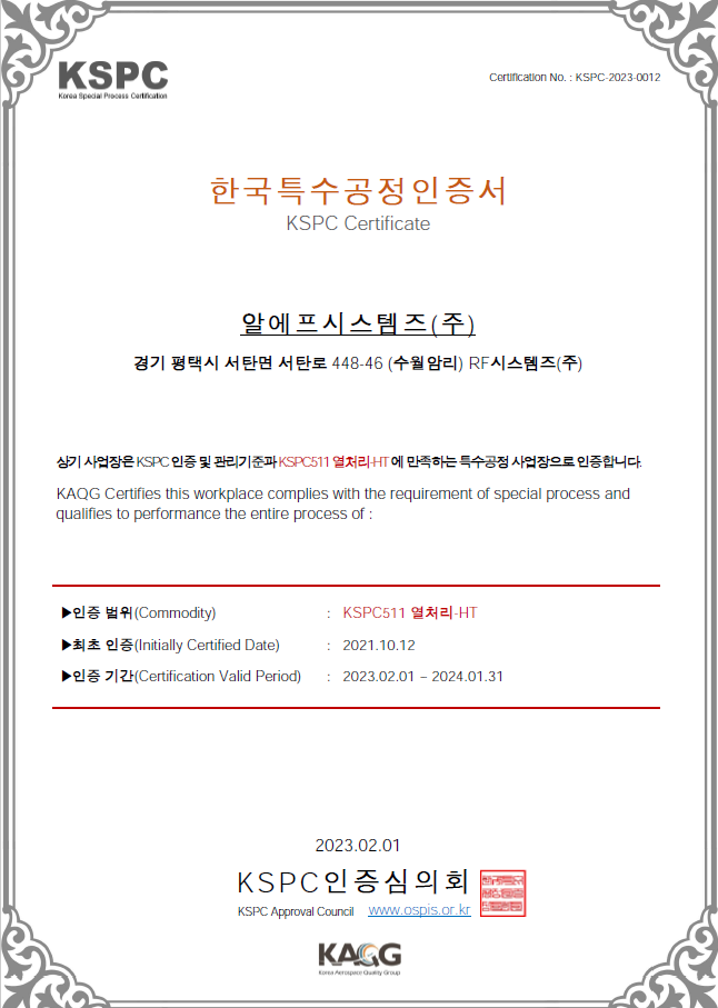 한국특수공정인증서